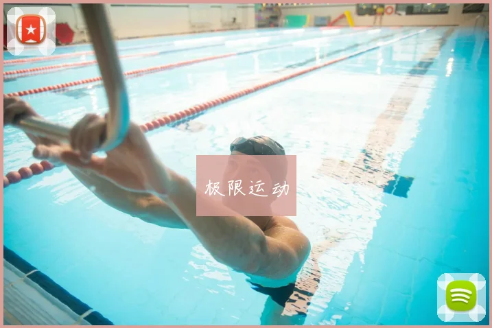 极限运动