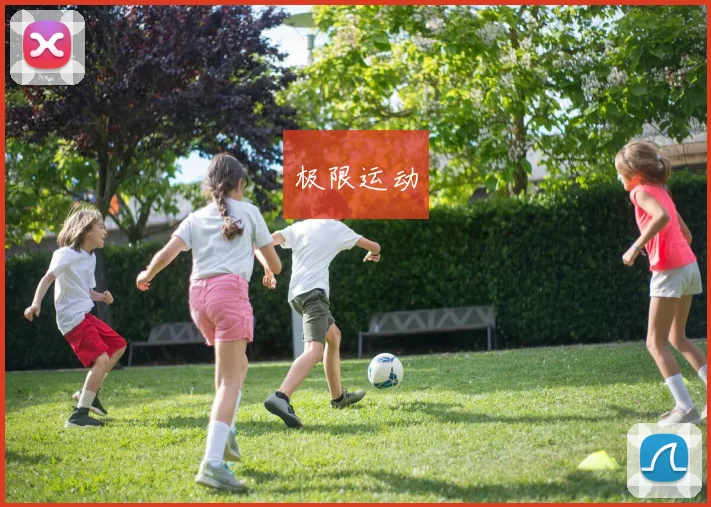 极限运动